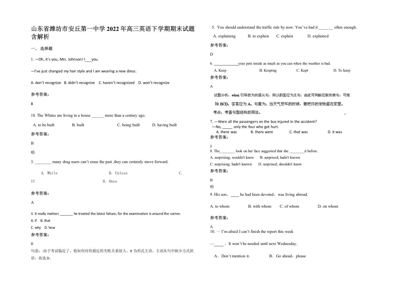 山东省潍坊市安丘第一中学2022年高三英语下学期期末试题含解析