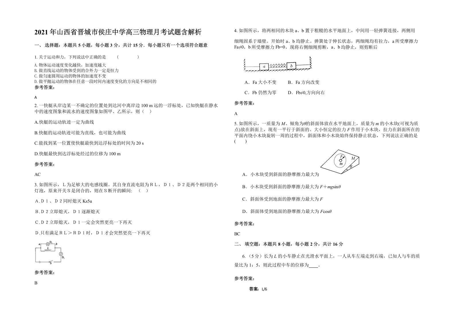 2021年山西省晋城市侯庄中学高三物理月考试题含解析