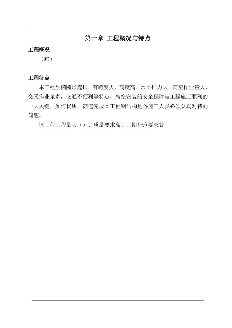 精选钢结构施工组织设计方案DOC27页