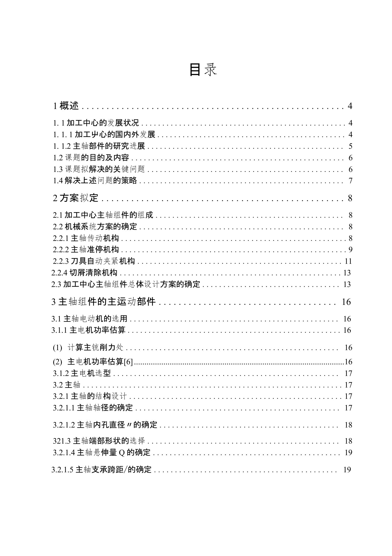 立式加工中心主轴箱部件的结构设计