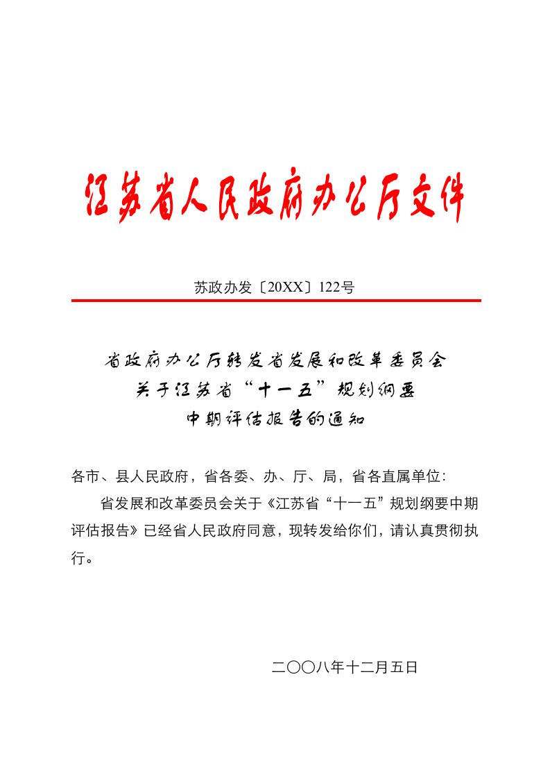 发展战略-省政府办公厅转发省发展和改革委员会关于江苏省十一五规划纲