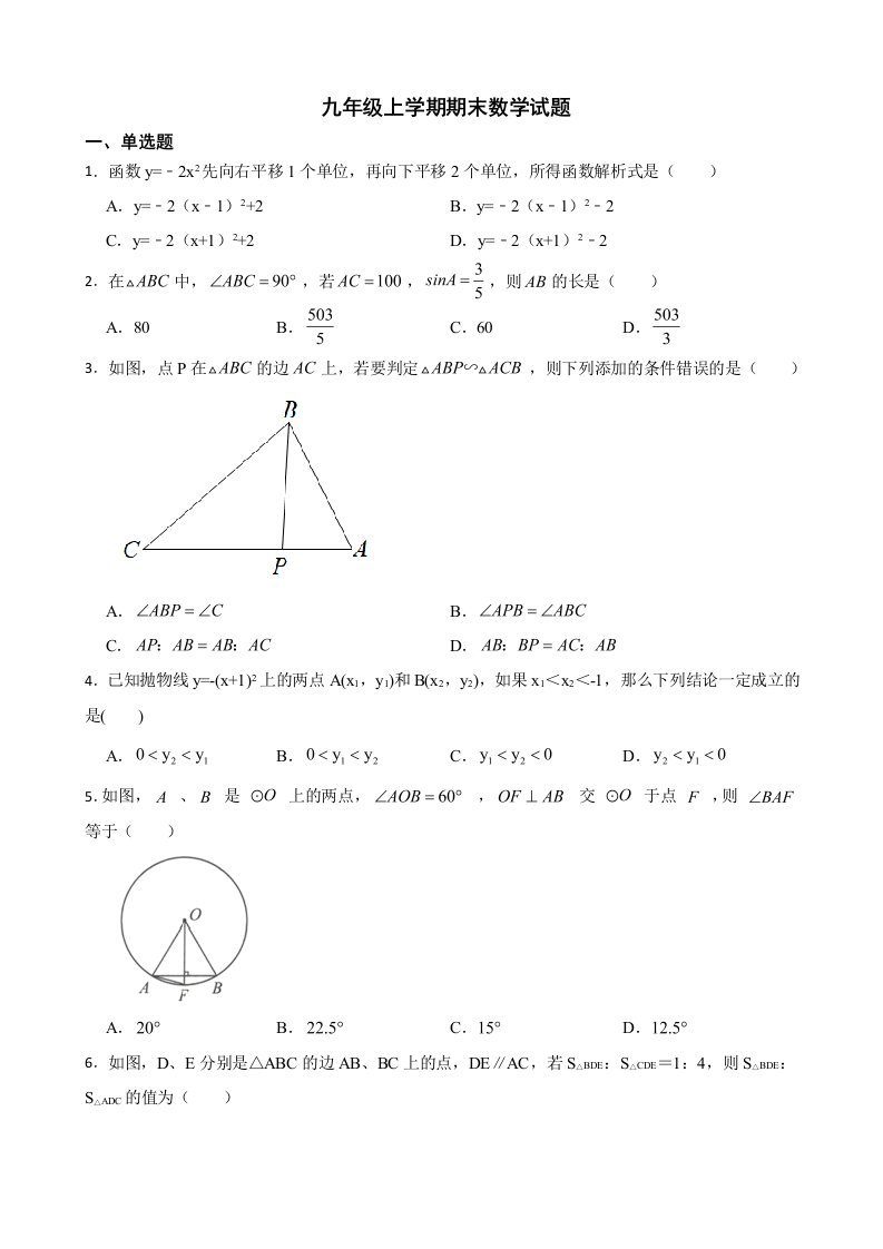 安徽省滁州市凤阳县2022年九年级上学期期末数学试题及答案