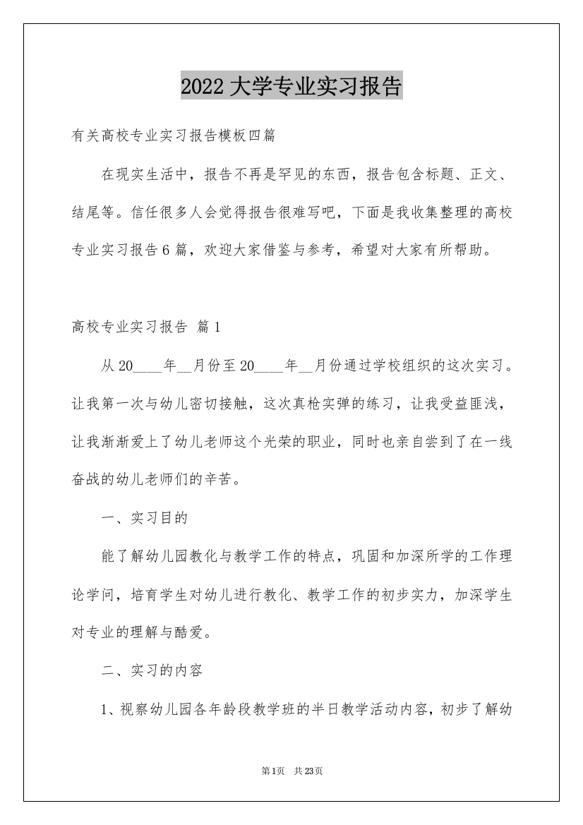 2022大学专业实习报告_140