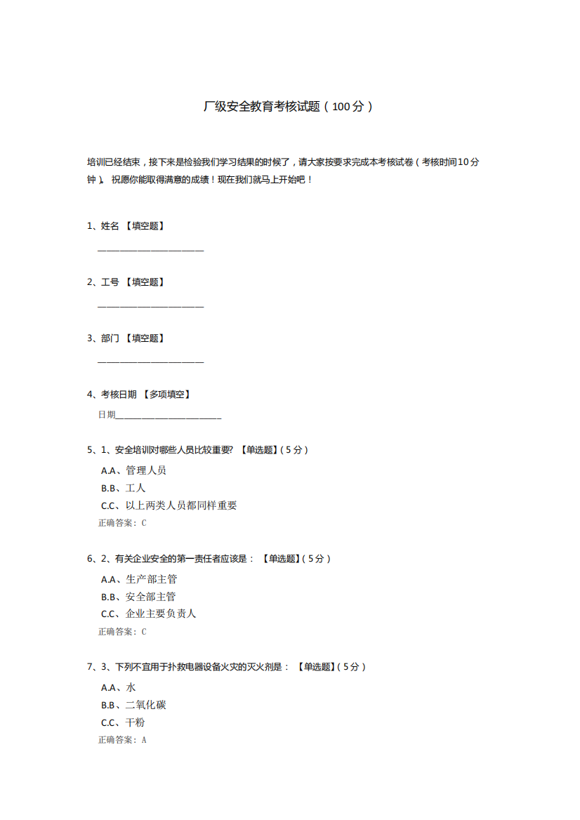 厂级安全教育考核试题