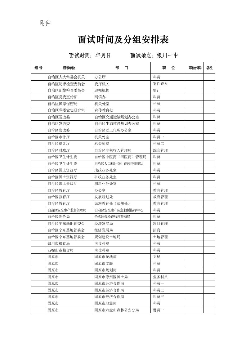 面试时间及分组安排表