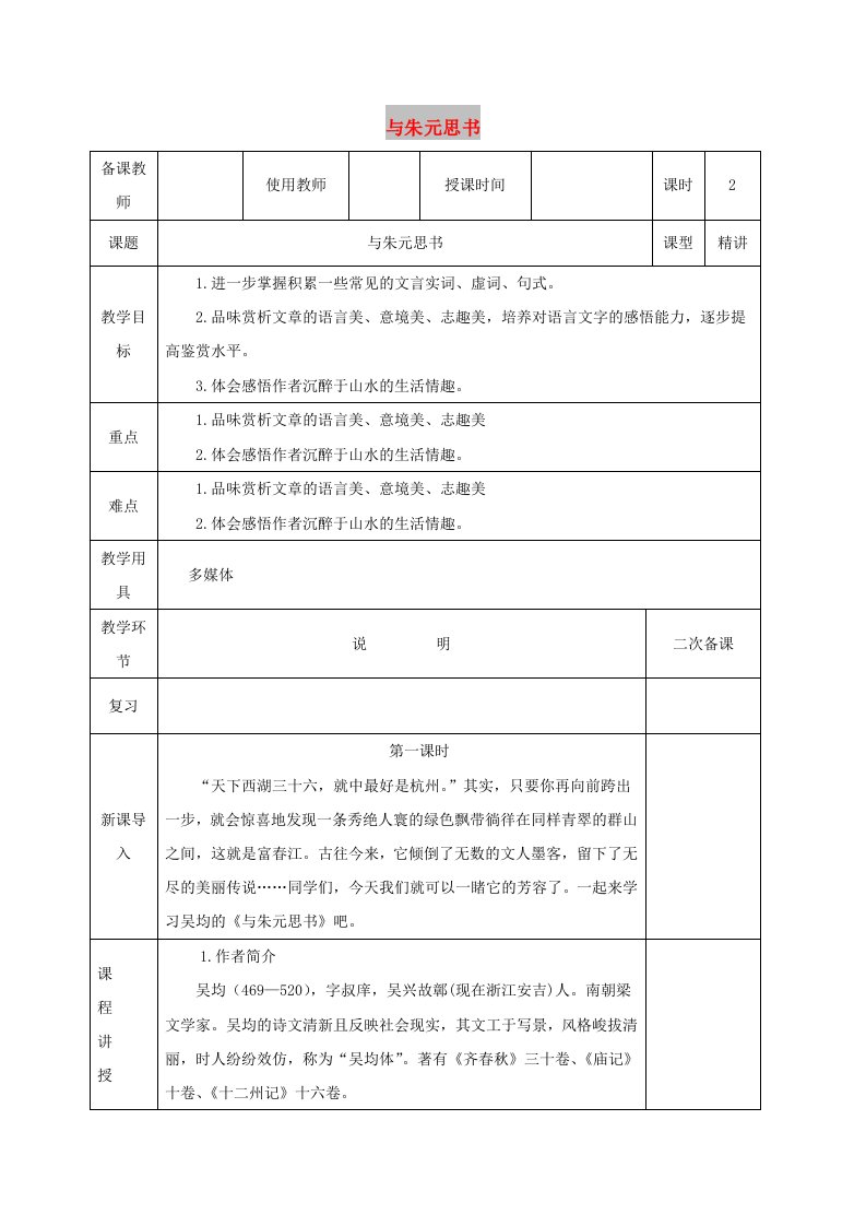 2019年春九年级语文下册