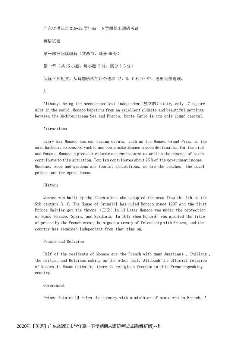 2020年【英语】广东省湛江市学年高一下学期期末调研考试试题(解析版)