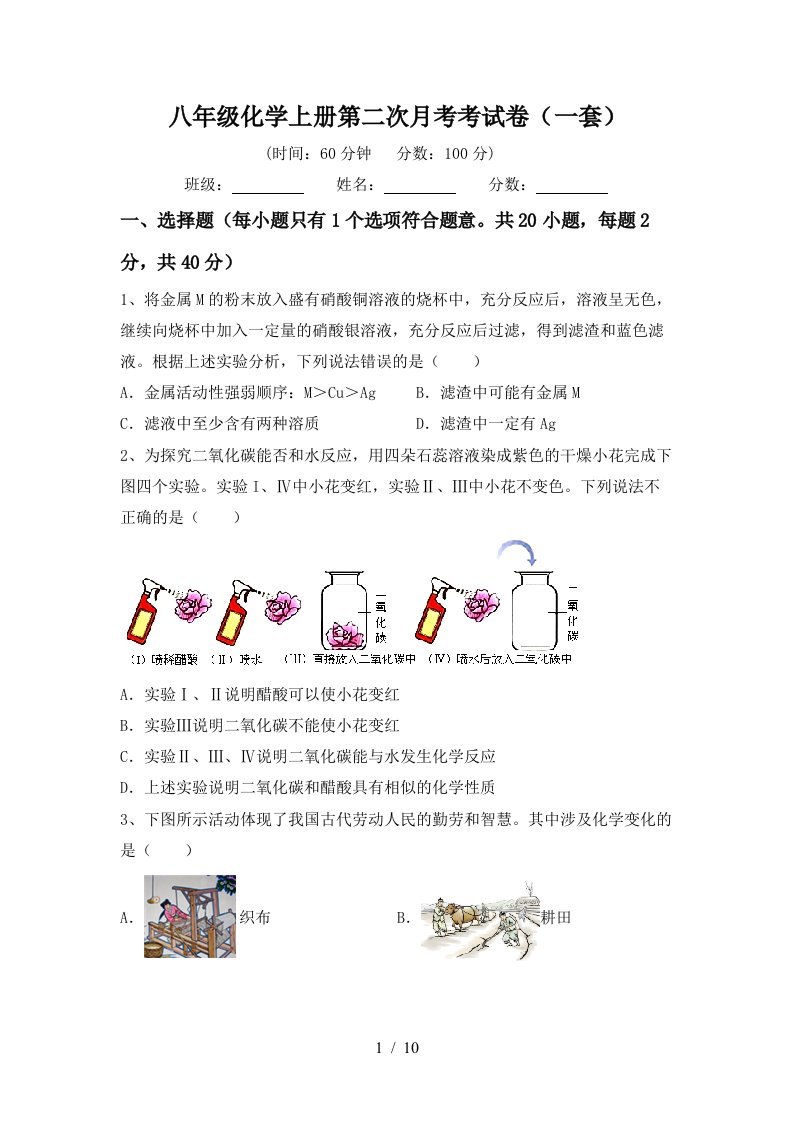 八年级化学上册第二次月考考试卷一套