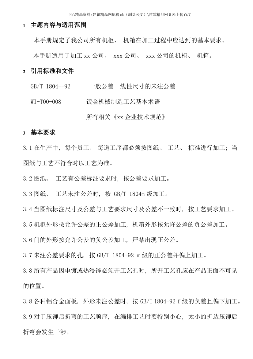 一个多年钣金工艺师的经验手册非常实用