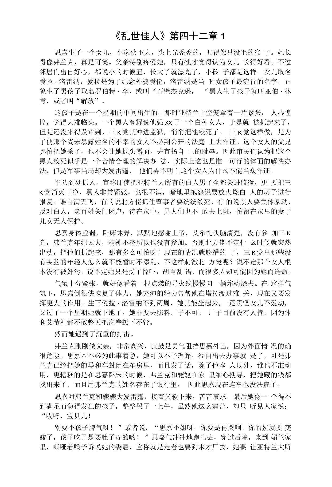 《乱世佳人》第四十二章1公开课教案教学设计课件资料