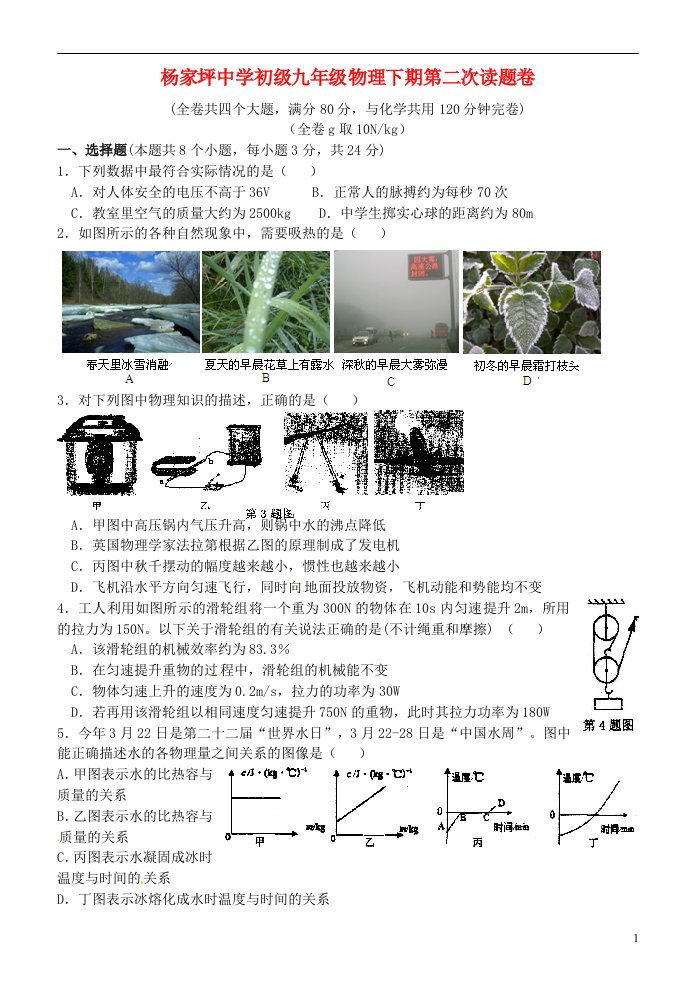 重庆市杨家坪中学九级物理下学期第二次月考试题