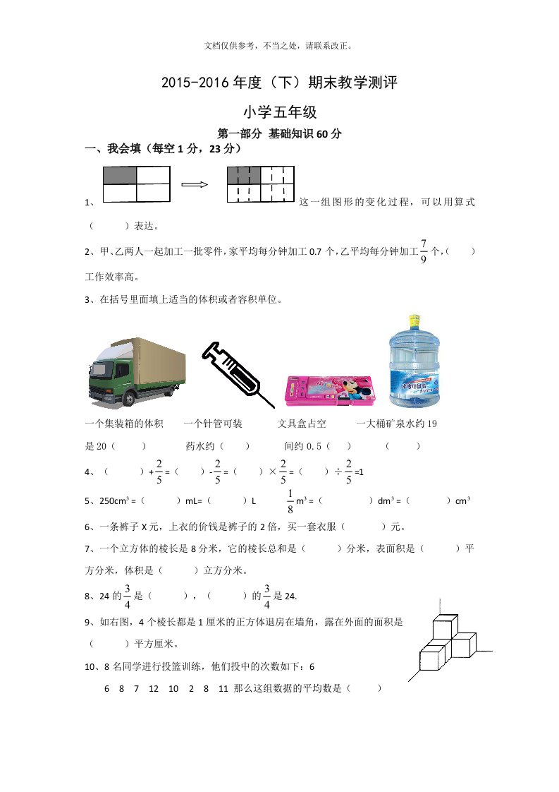 成都市五年级下册金牛区数学期末真题