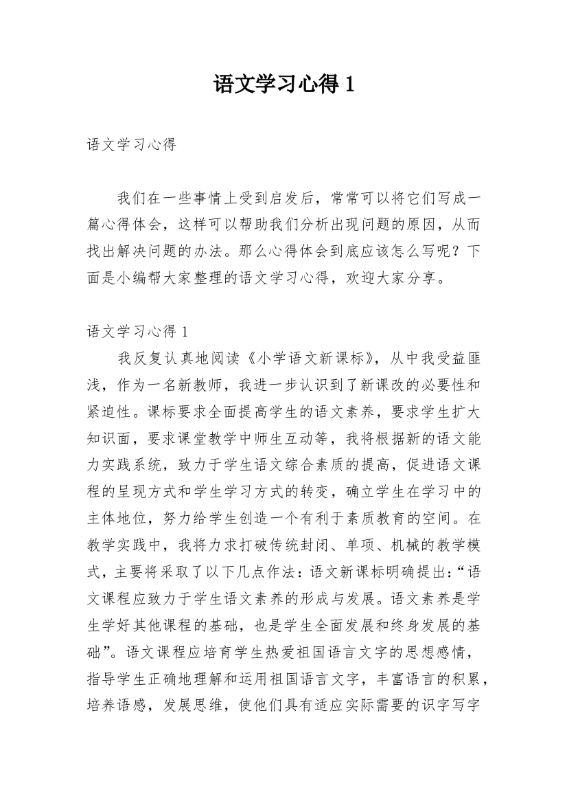 语文学习心得1