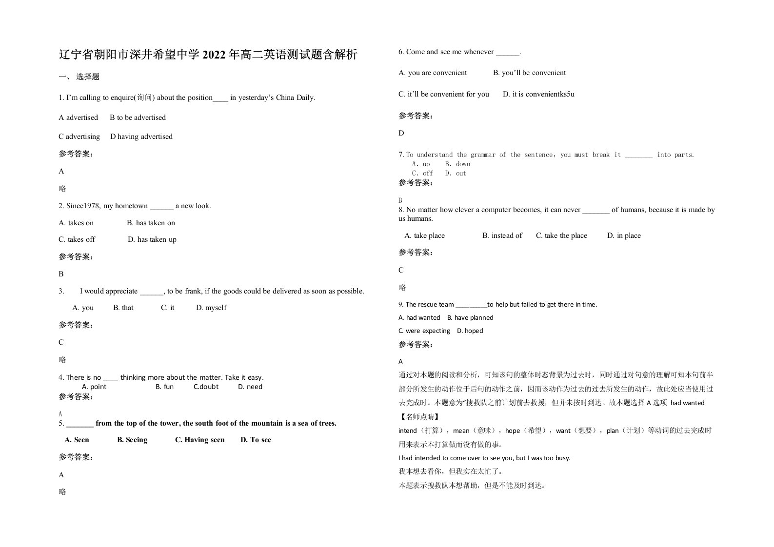 辽宁省朝阳市深井希望中学2022年高二英语测试题含解析