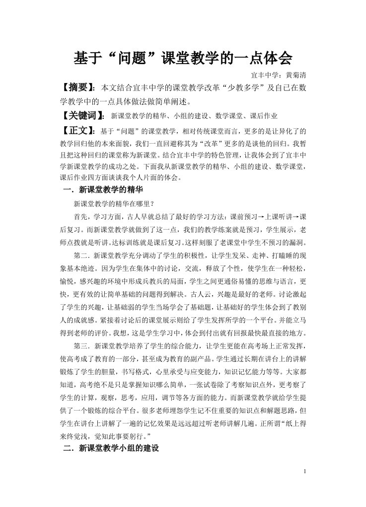 基于“问题”课堂教学的一点体会