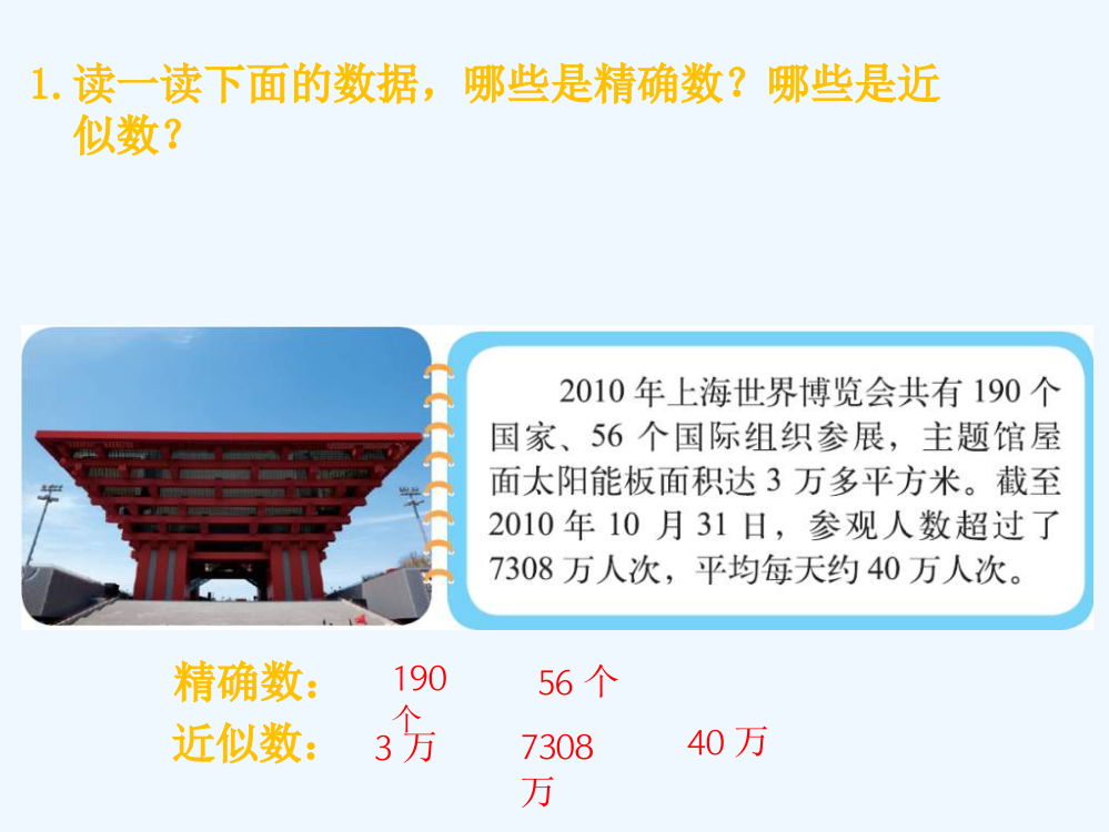 小学数学北师大四年级近似数的理解：练习