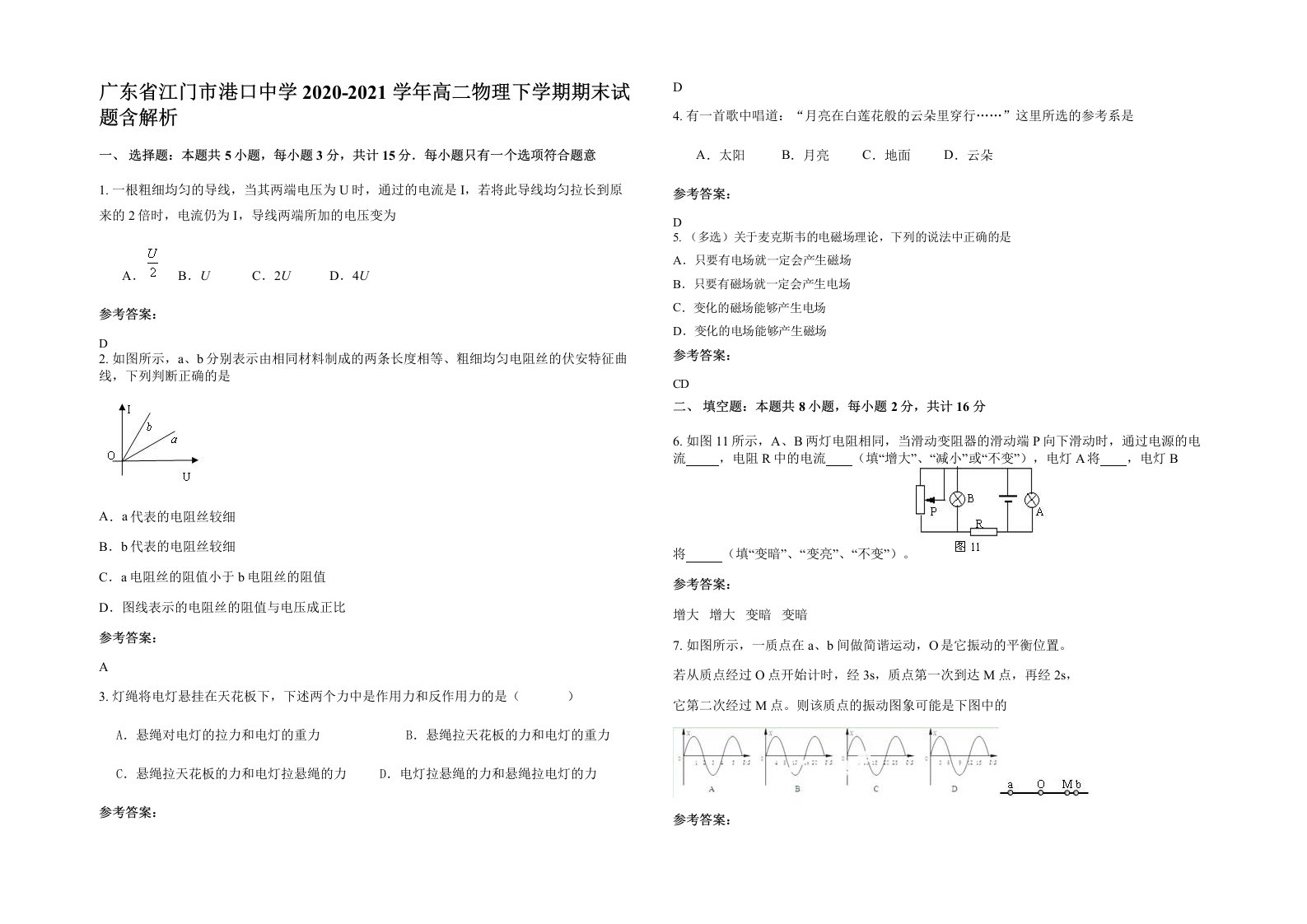 广东省江门市港口中学2020-2021学年高二物理下学期期末试题含解析