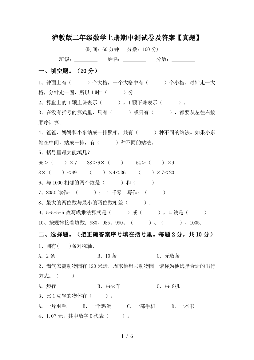 泸教版二年级数学上册期中测试卷及答案【真题】