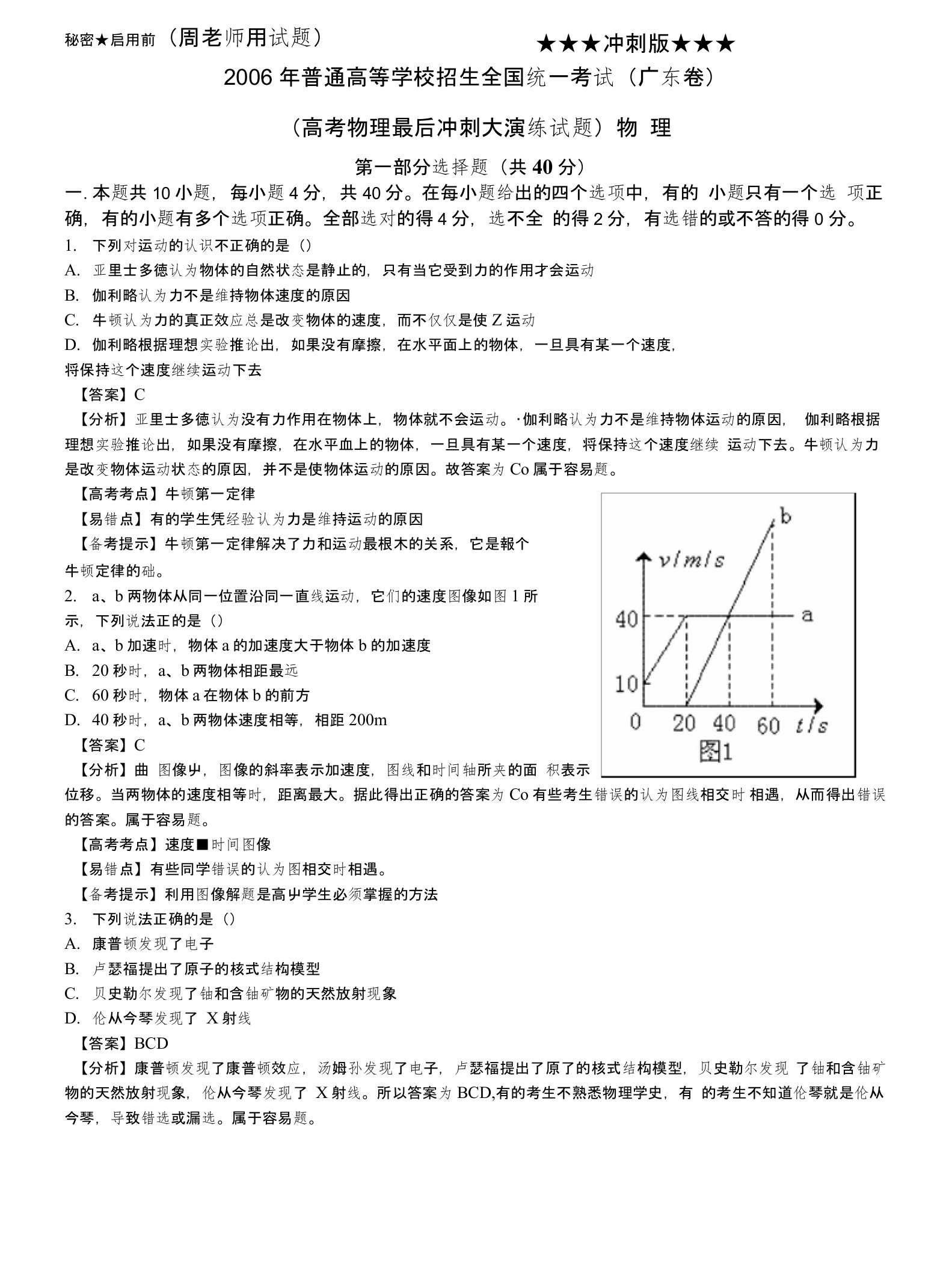 秘密★启用前（周老师用试题）