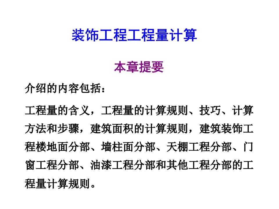 室内装饰预算总汇ppt课件