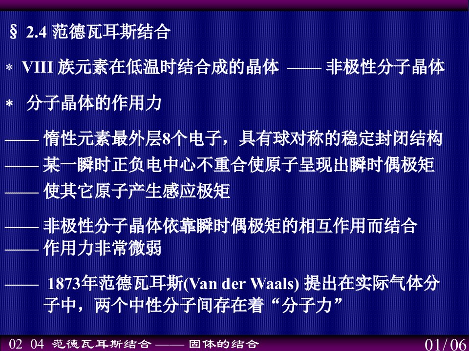 原子呈现出瞬时偶极矩