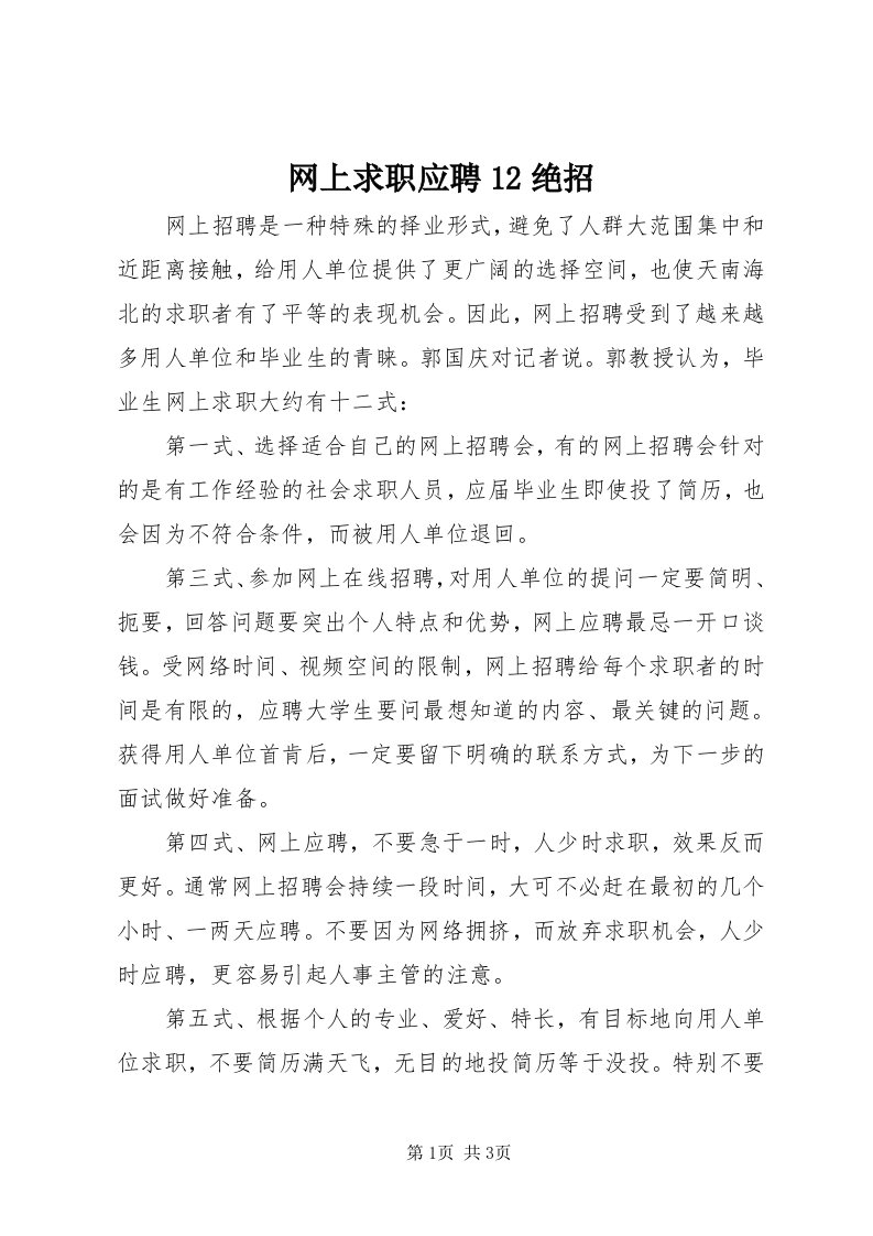 6网上求职应聘绝招