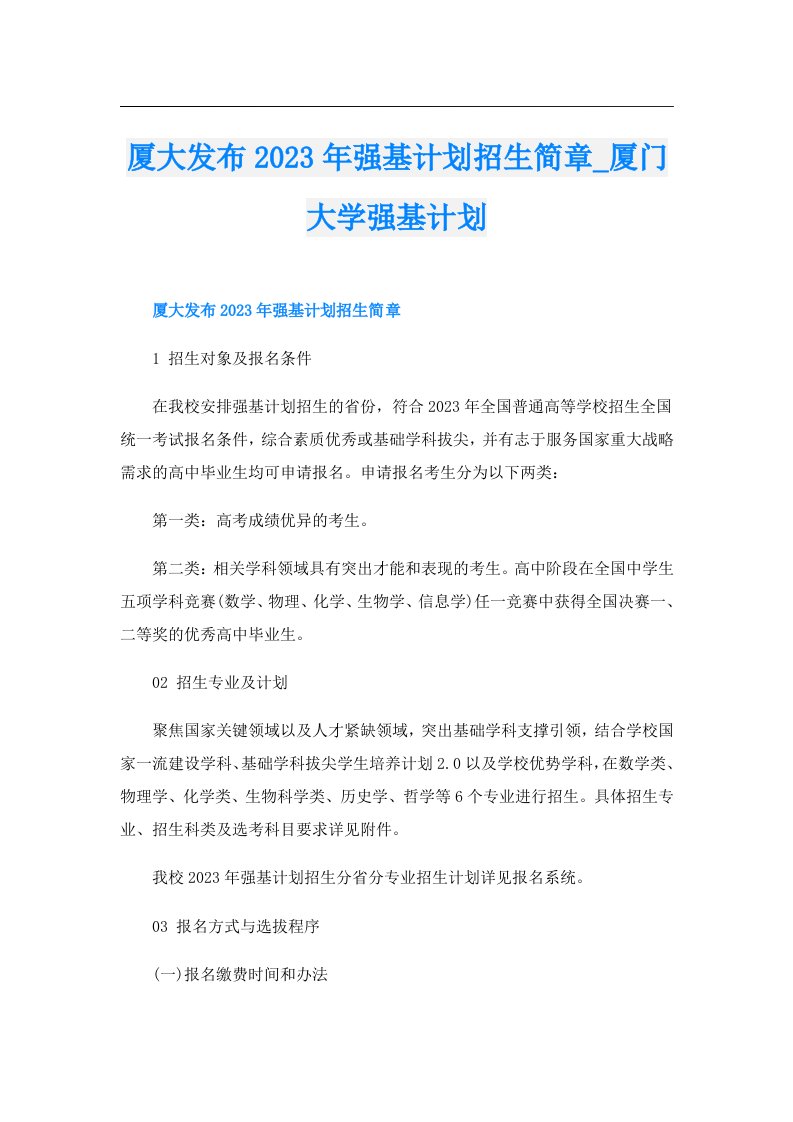 厦大发布强基计划招生简章_厦门大学强基计划