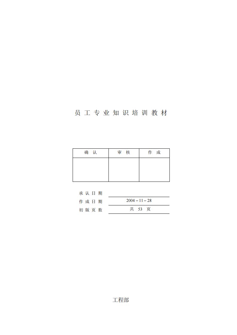 变压器基础知识_制作流程_详解.pdf