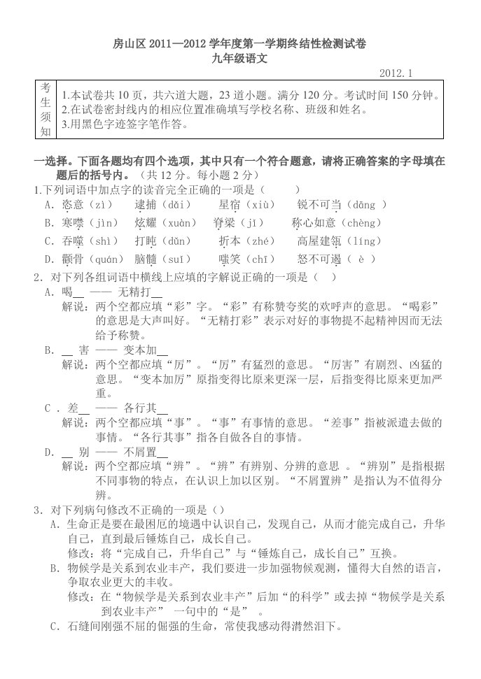 北京市房山区学度初三语文期末试卷