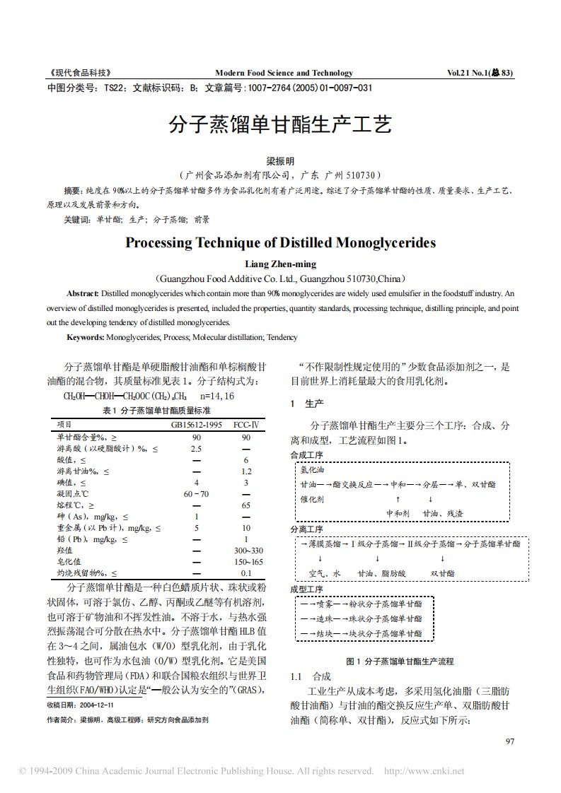 分子蒸馏单甘酯生产工艺