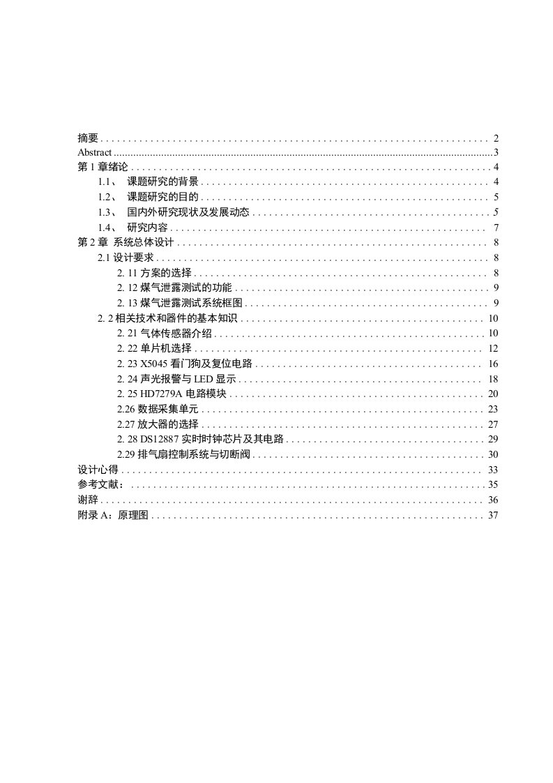 毕业论文设计基于单片机的煤气报警器