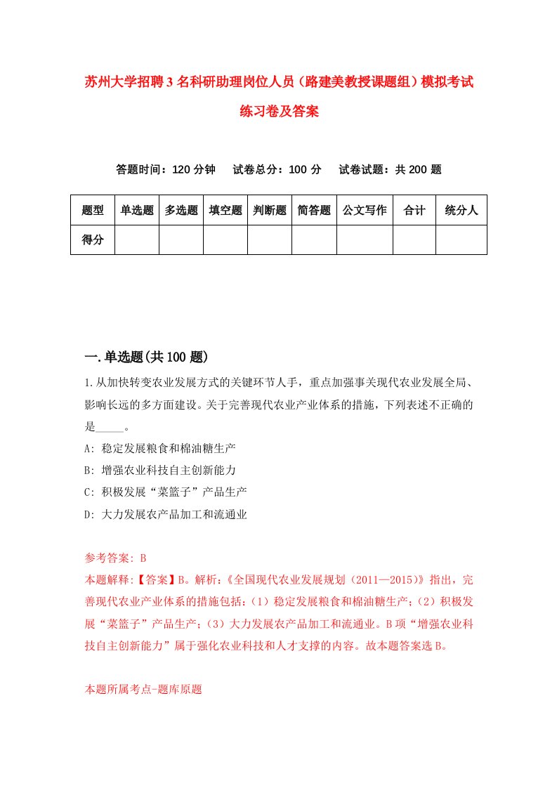 苏州大学招聘3名科研助理岗位人员路建美教授课题组模拟考试练习卷及答案第9卷