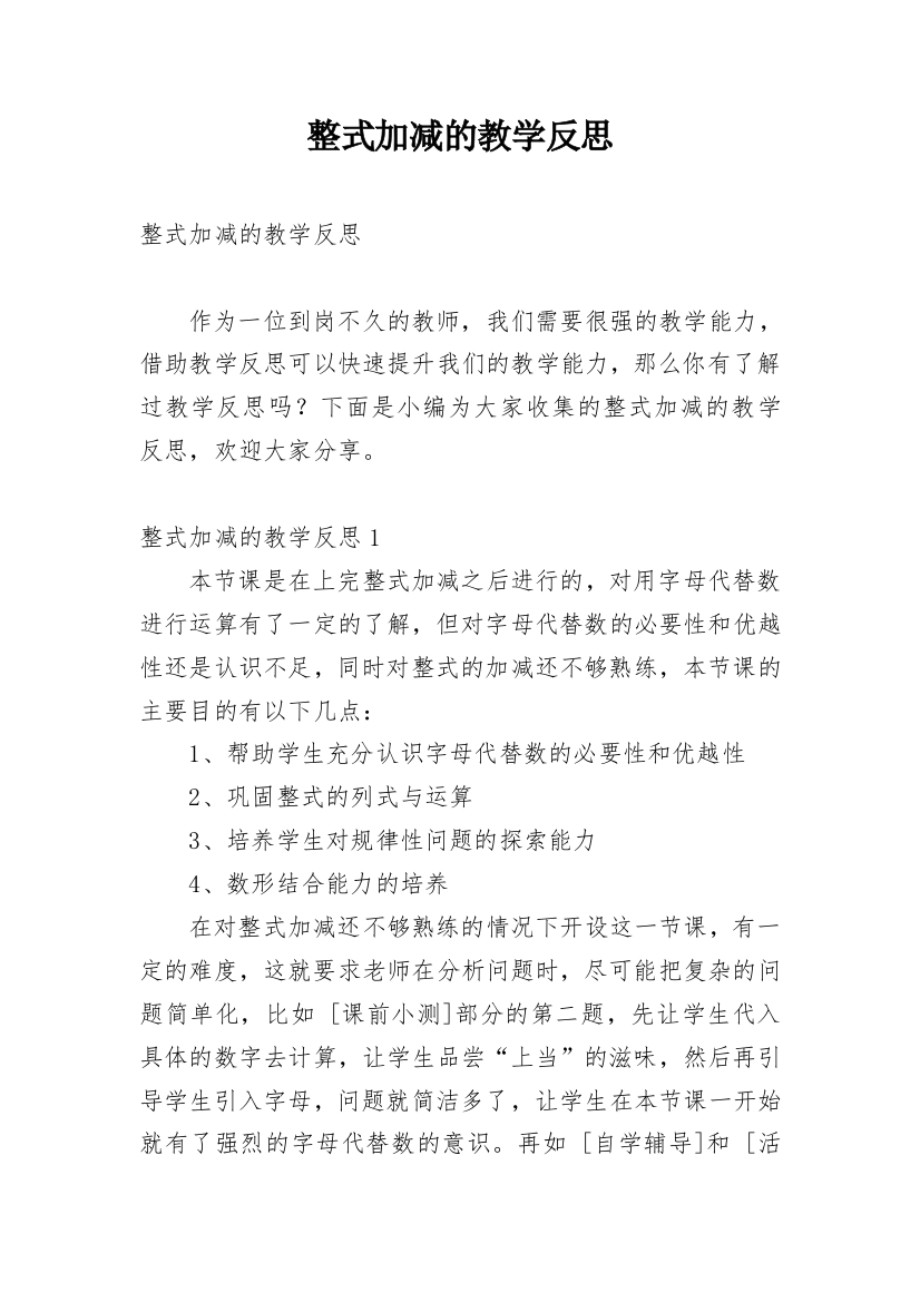 整式加减的教学反思_5