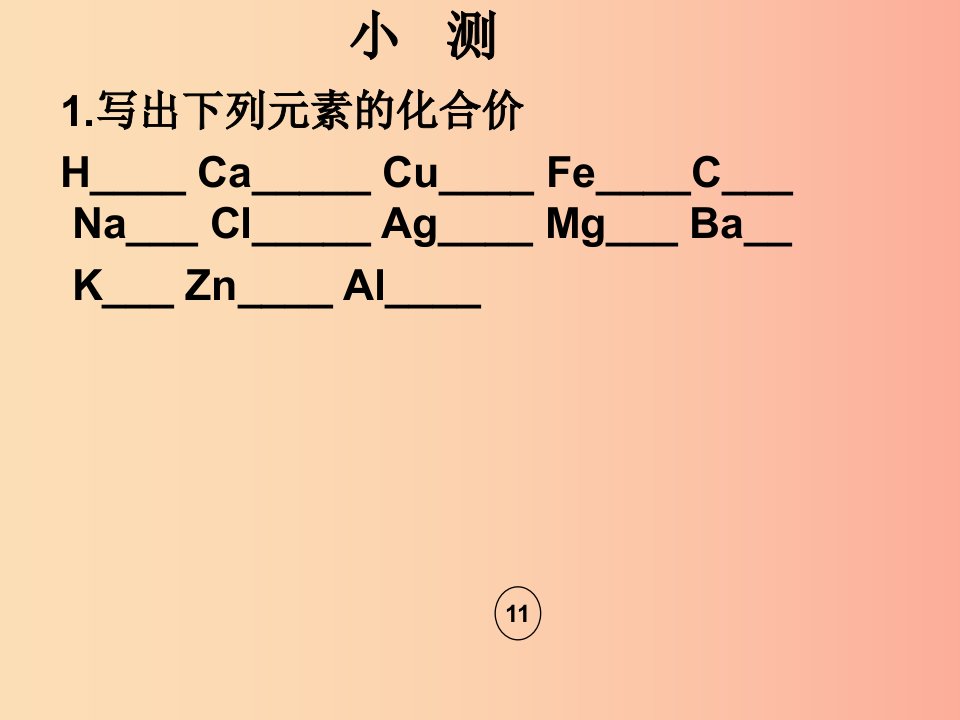 九年级化学上册