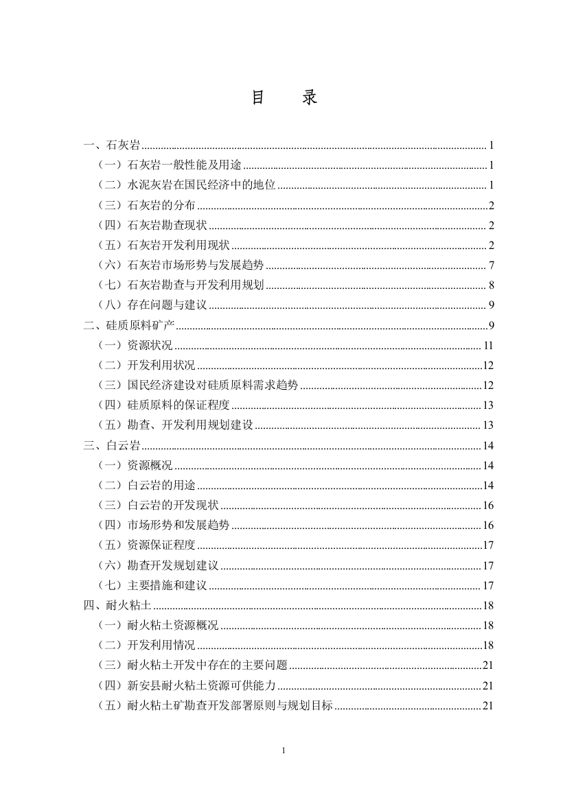 非金属矿作为三大类天然矿产(燃料