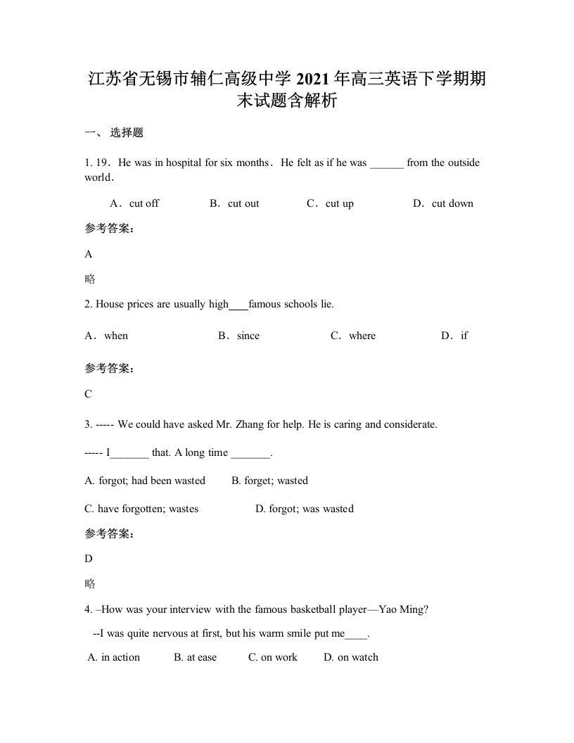 江苏省无锡市辅仁高级中学2021年高三英语下学期期末试题含解析