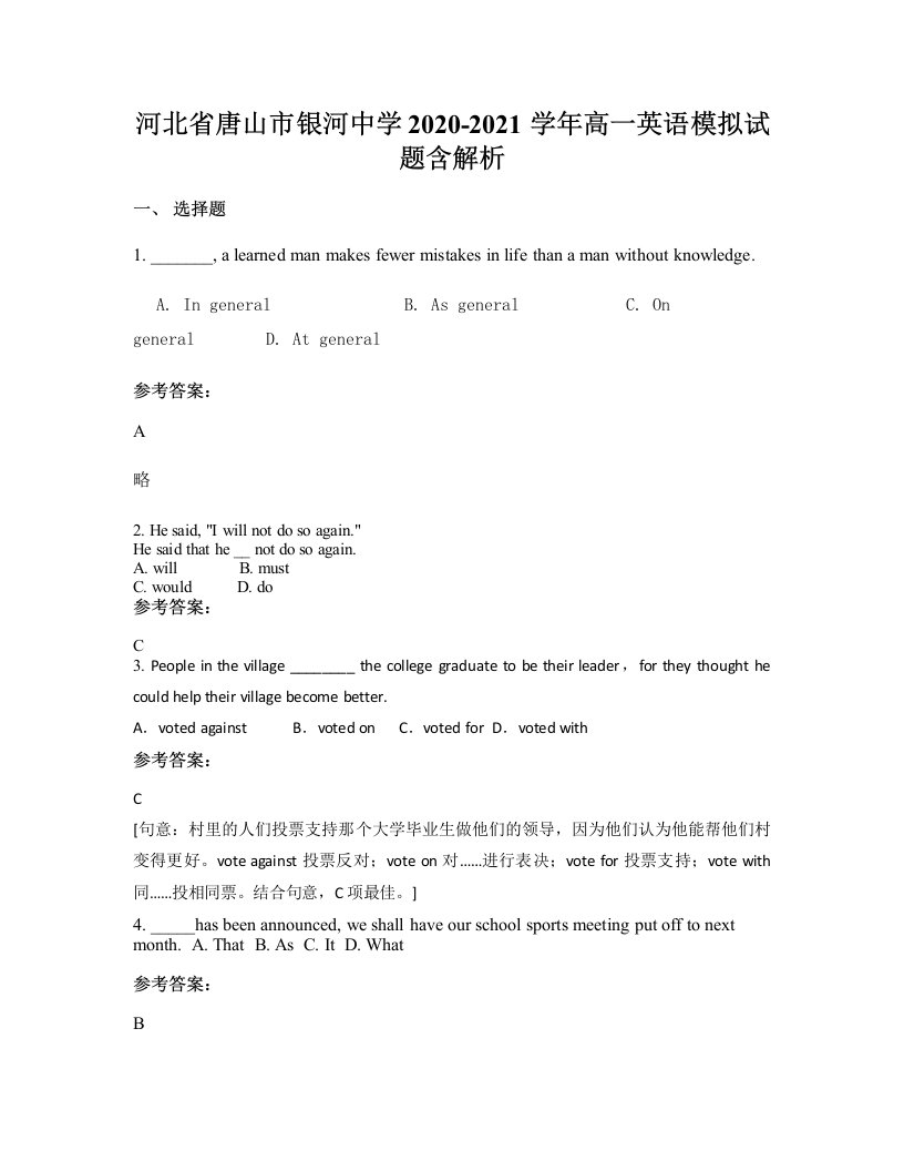 河北省唐山市银河中学2020-2021学年高一英语模拟试题含解析