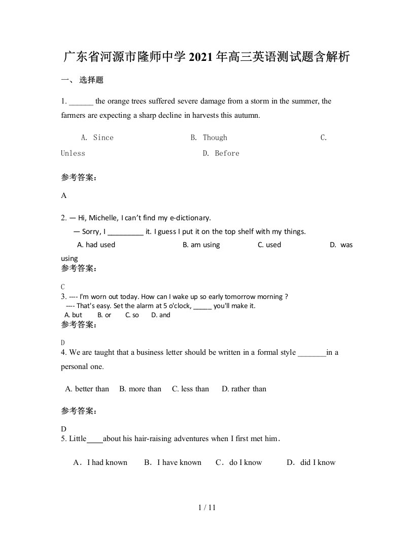 广东省河源市隆师中学2021年高三英语测试题含解析