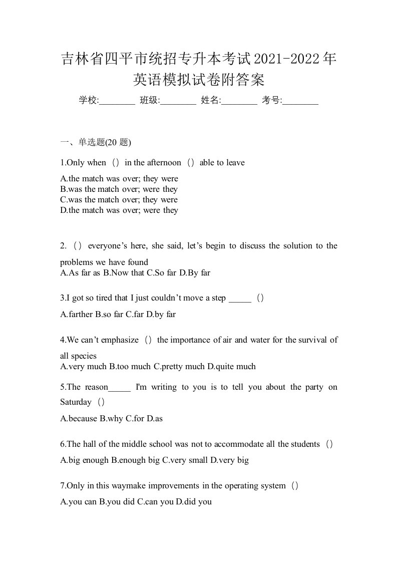 吉林省四平市统招专升本考试2021-2022年英语模拟试卷附答案