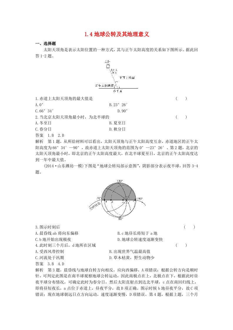 高考地理一轮总复习