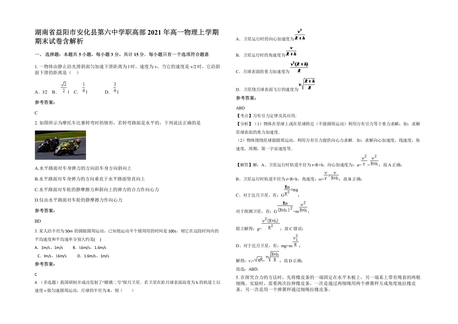 湖南省益阳市安化县第六中学职高部2021年高一物理上学期期末试卷含解析