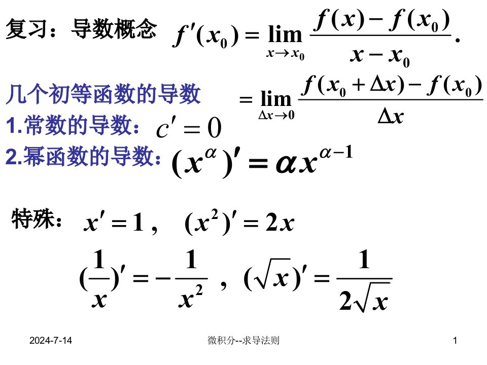 求导公式大全课件