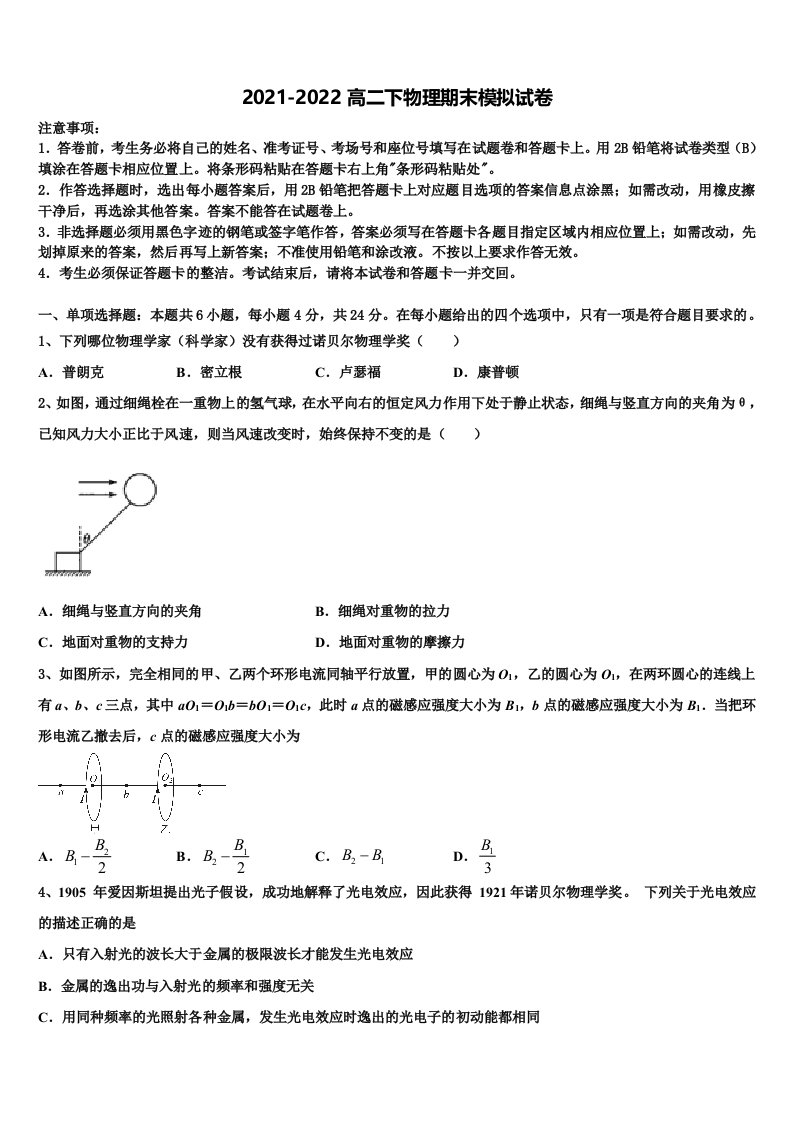 广东省韶关市新丰县第一中学2022年物理高二第二学期期末复习检测模拟试题含解析