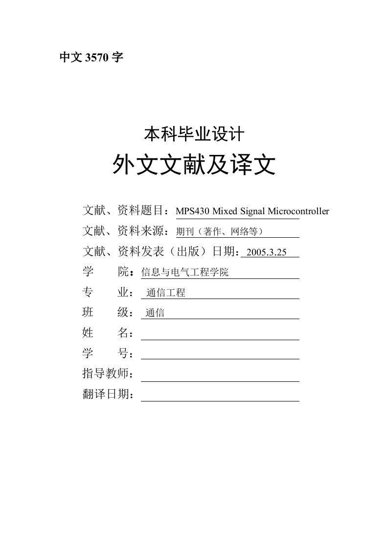 MSP430混合信号微控制器外文文献及翻译-其他专业