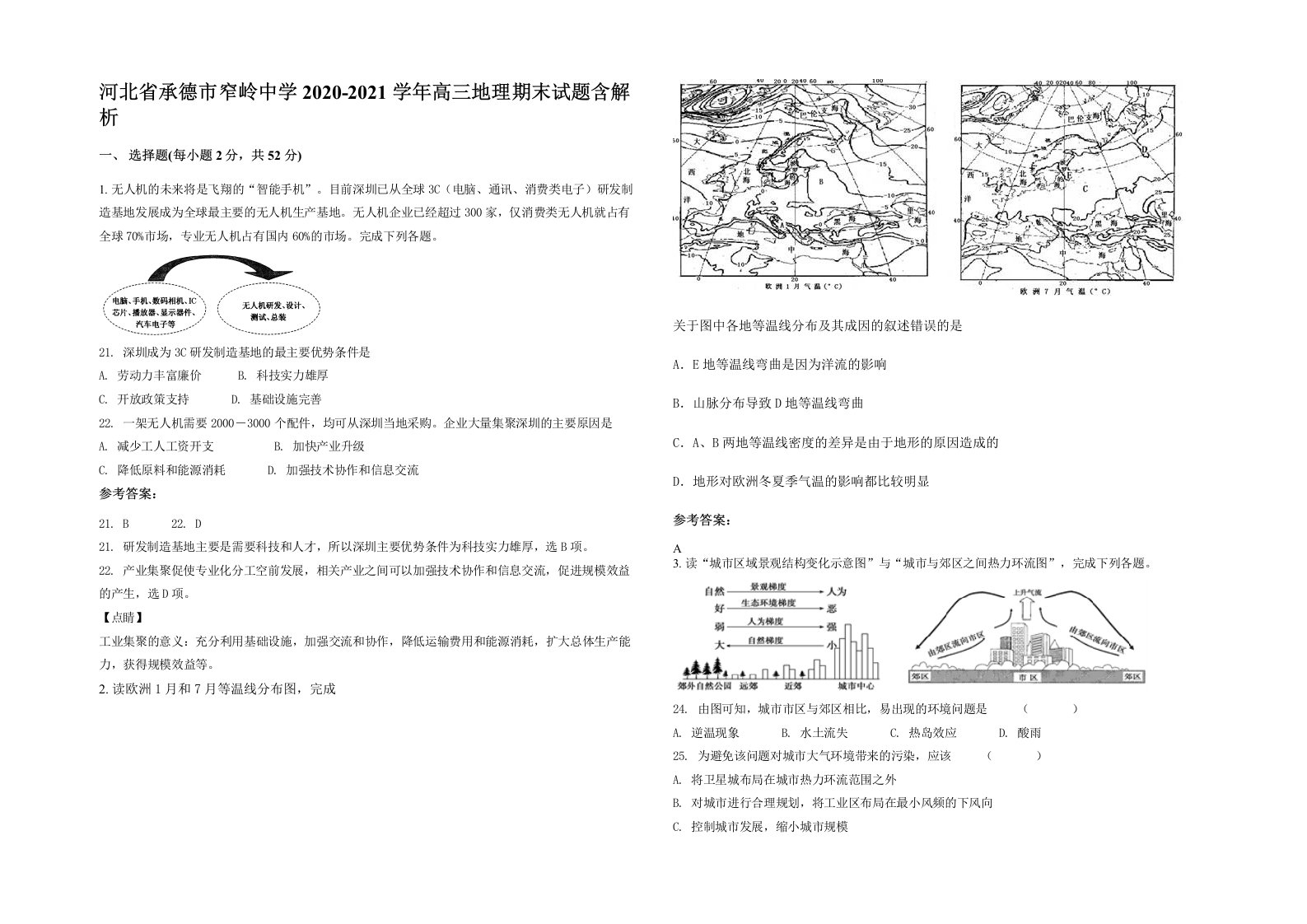 河北省承德市窄岭中学2020-2021学年高三地理期末试题含解析