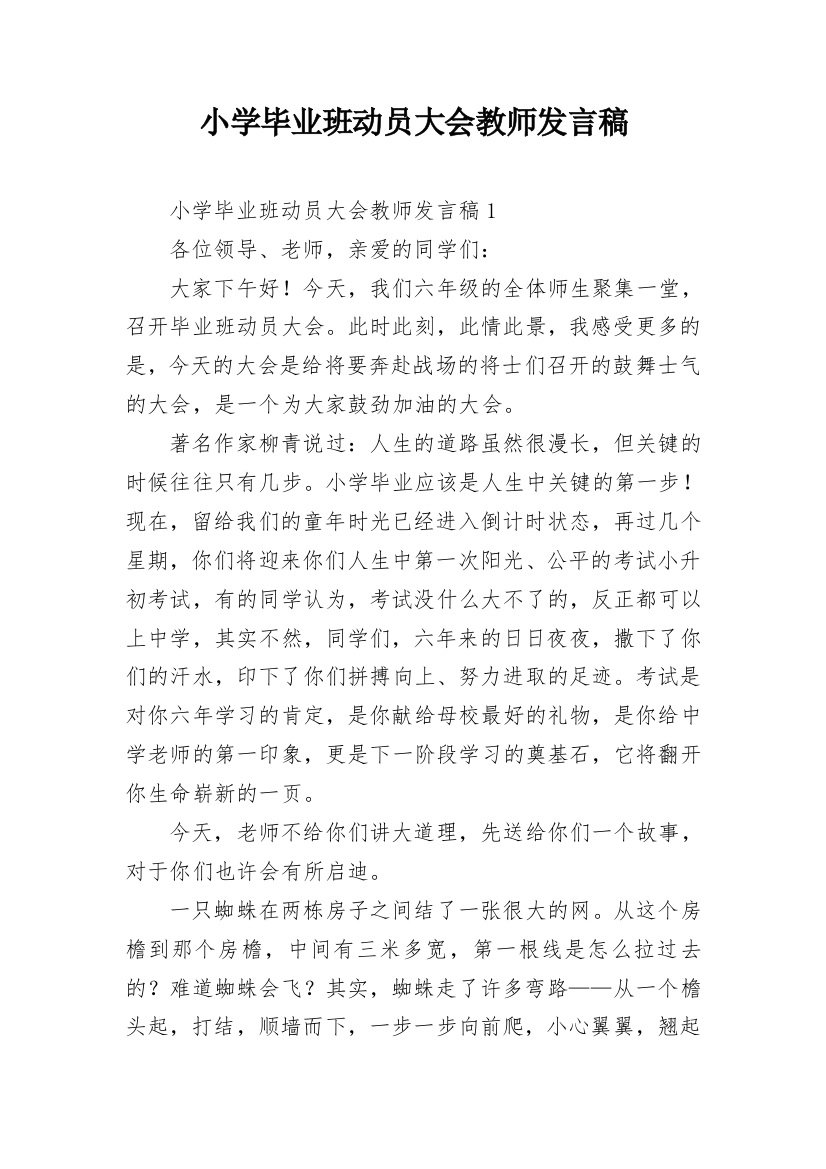 小学毕业班动员大会教师发言稿_7