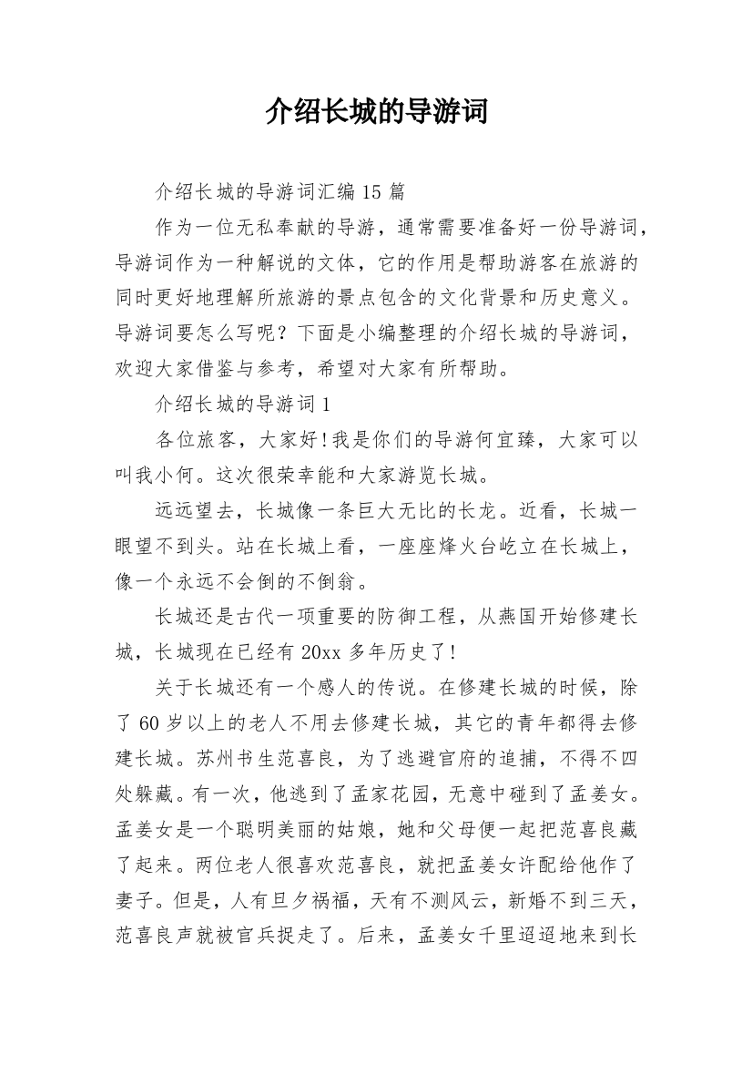 介绍长城的导游词_9