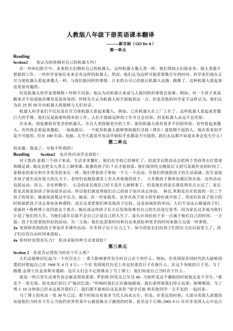 人教版八年级下册reading翻译