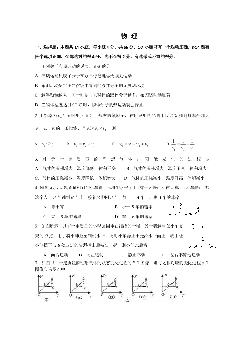 黑龙江省牡丹江市海林林业局第一中学2019-2020学年高二下学期第一次月考物理试卷