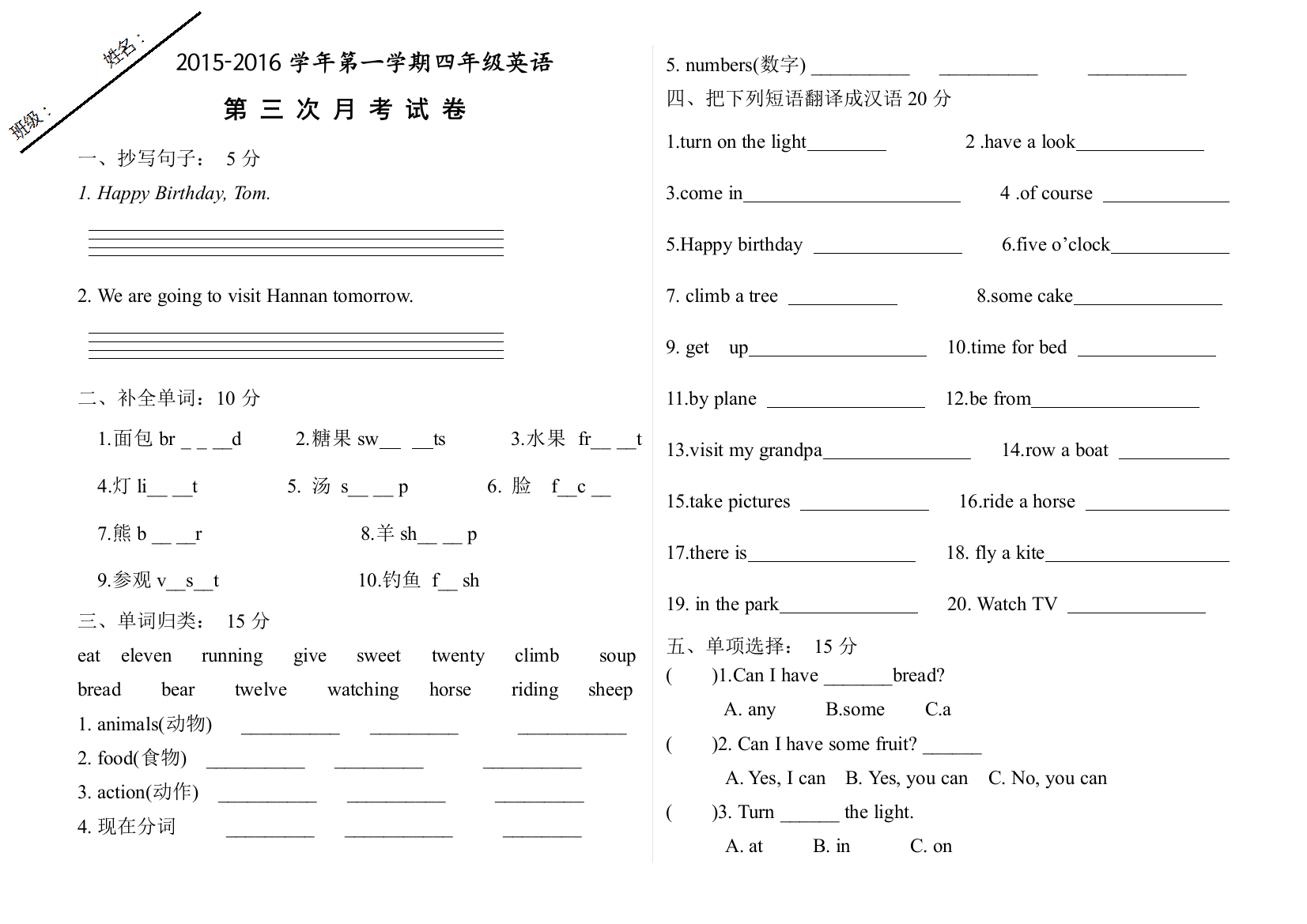 【小学中学教育精选】2015—2016学年外研版四年级英语上第三次月考试题-免费英语教学资料下载